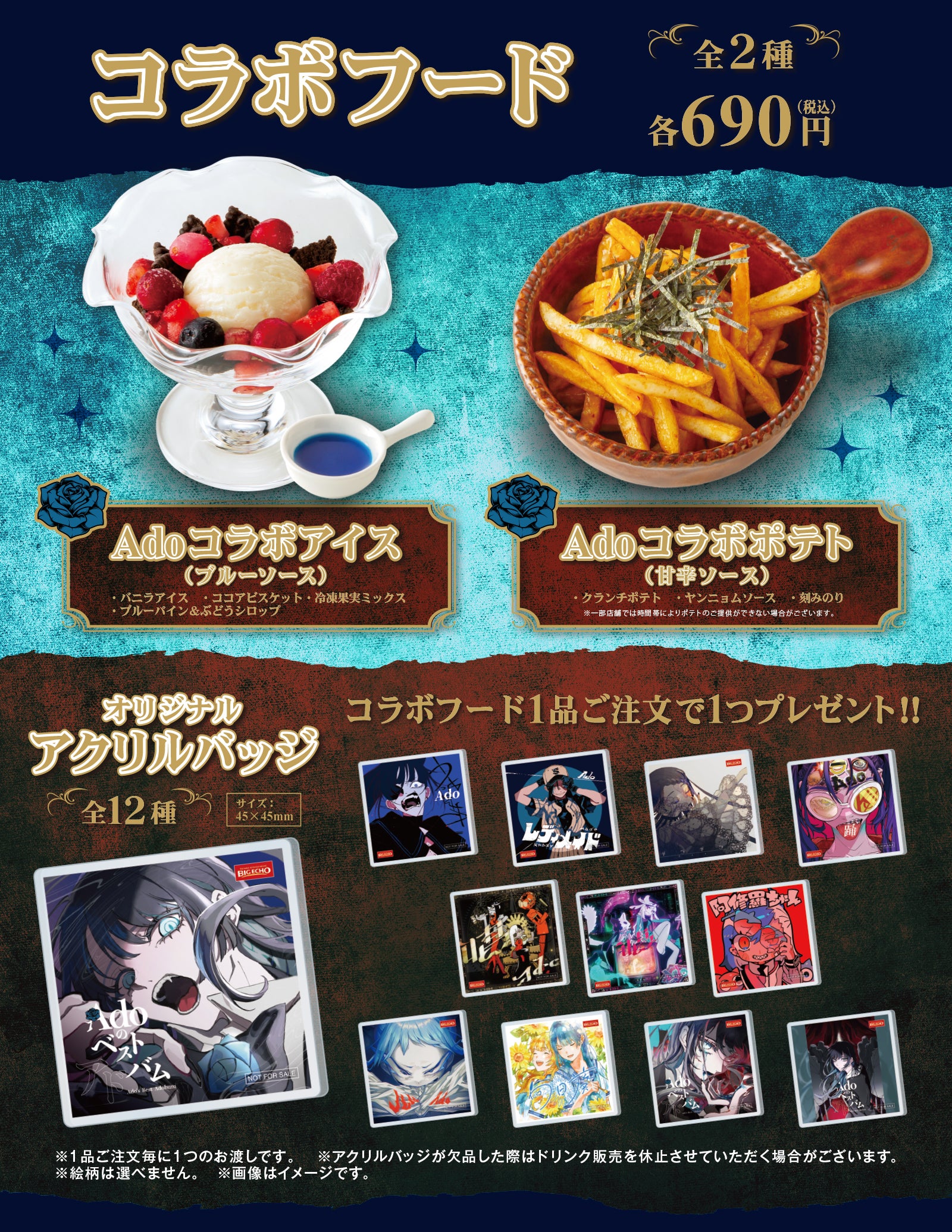 ビッグエコー×Ado メジャーデビュー5周年コラボ企画を4月9日より実施