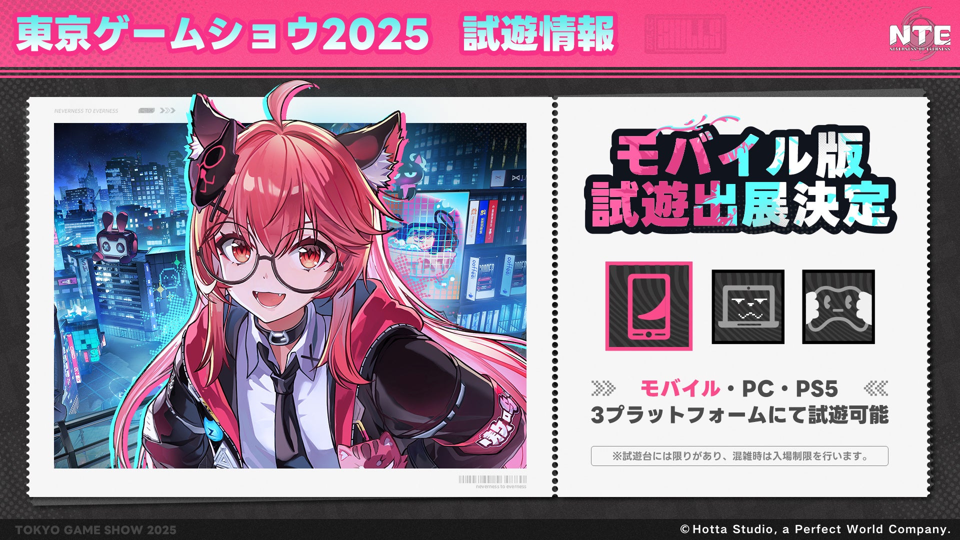 NTE: Neverness to Everness』が東京ゲームショウ2025に出展！そして