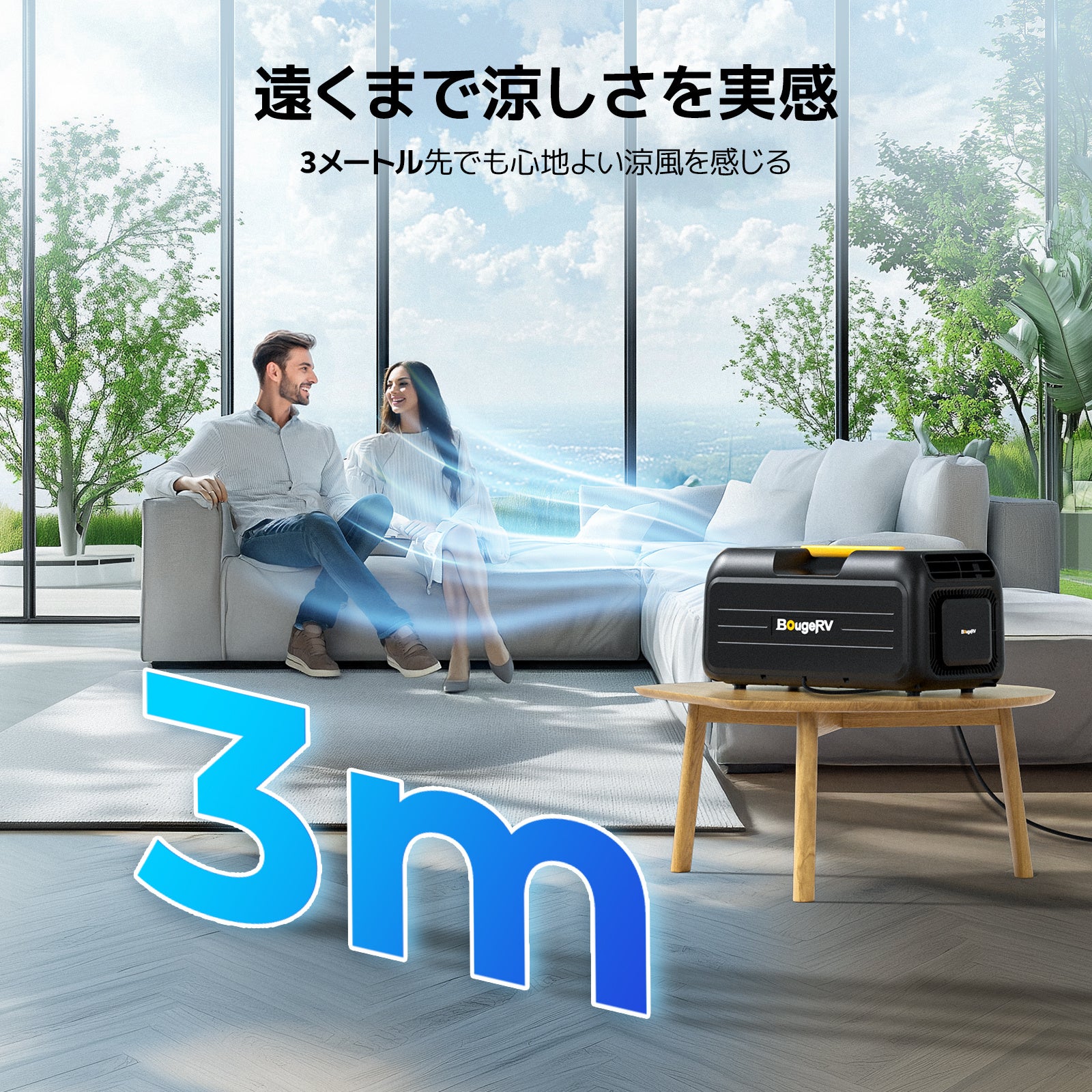 夏の暑さに打ち勝つ！BougeRV 3500BTUポータブルエアコン登場