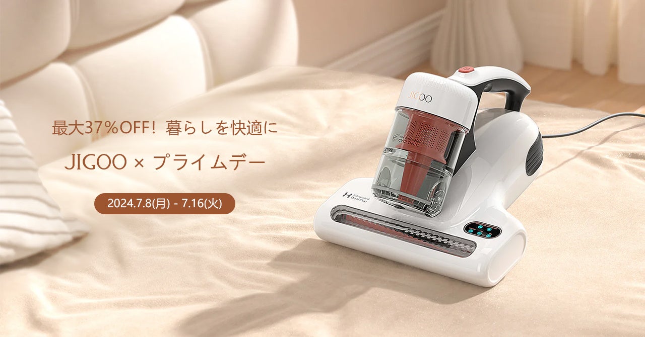 最大37％OFF！ダニ対策と快適な睡眠環境作りに欠かせない「JIGOO布団