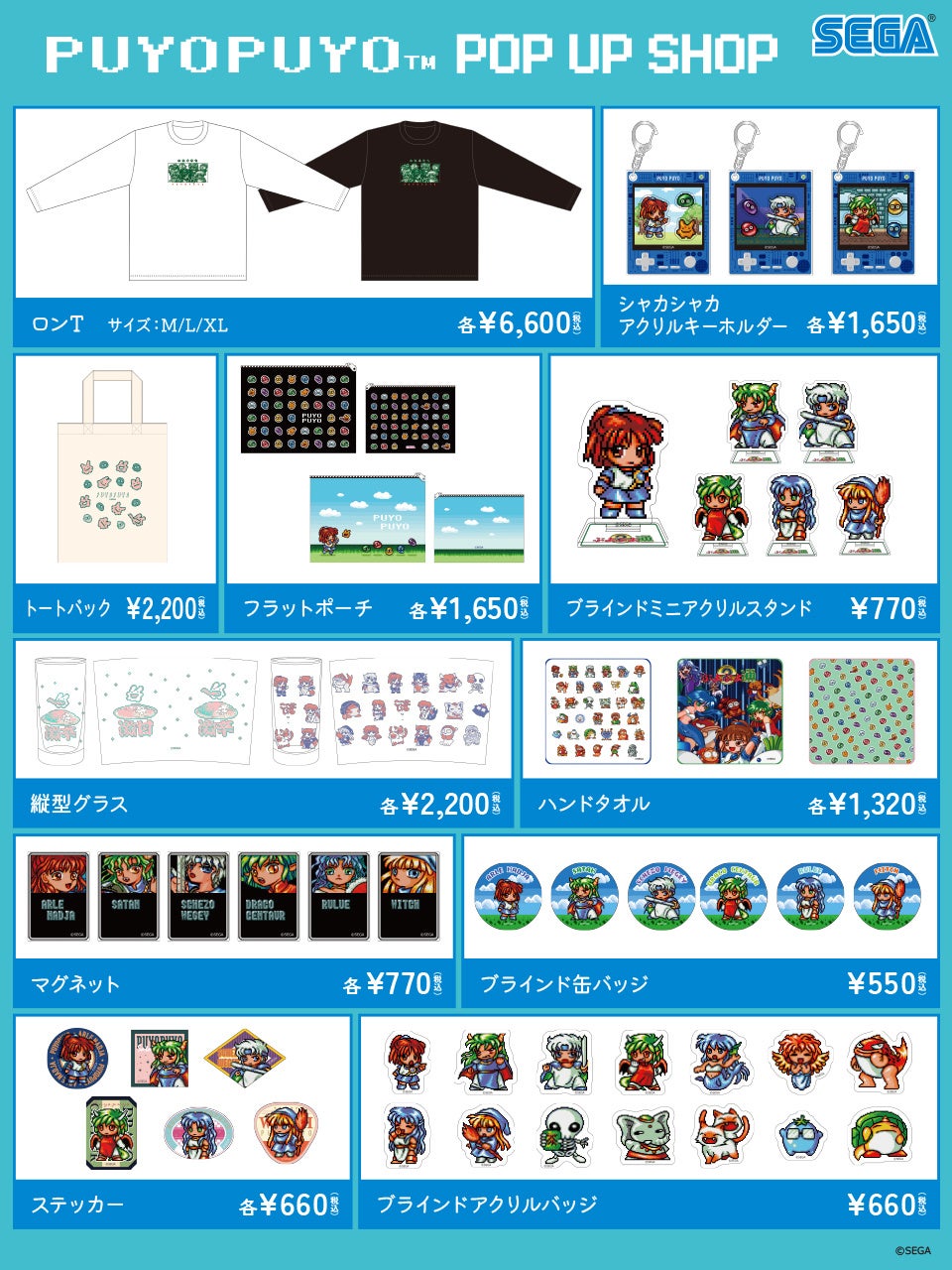 ぷよぷよ™POP UP SHOP」in 池袋PARCOにて開催決定！『ぷよぷよ通』など