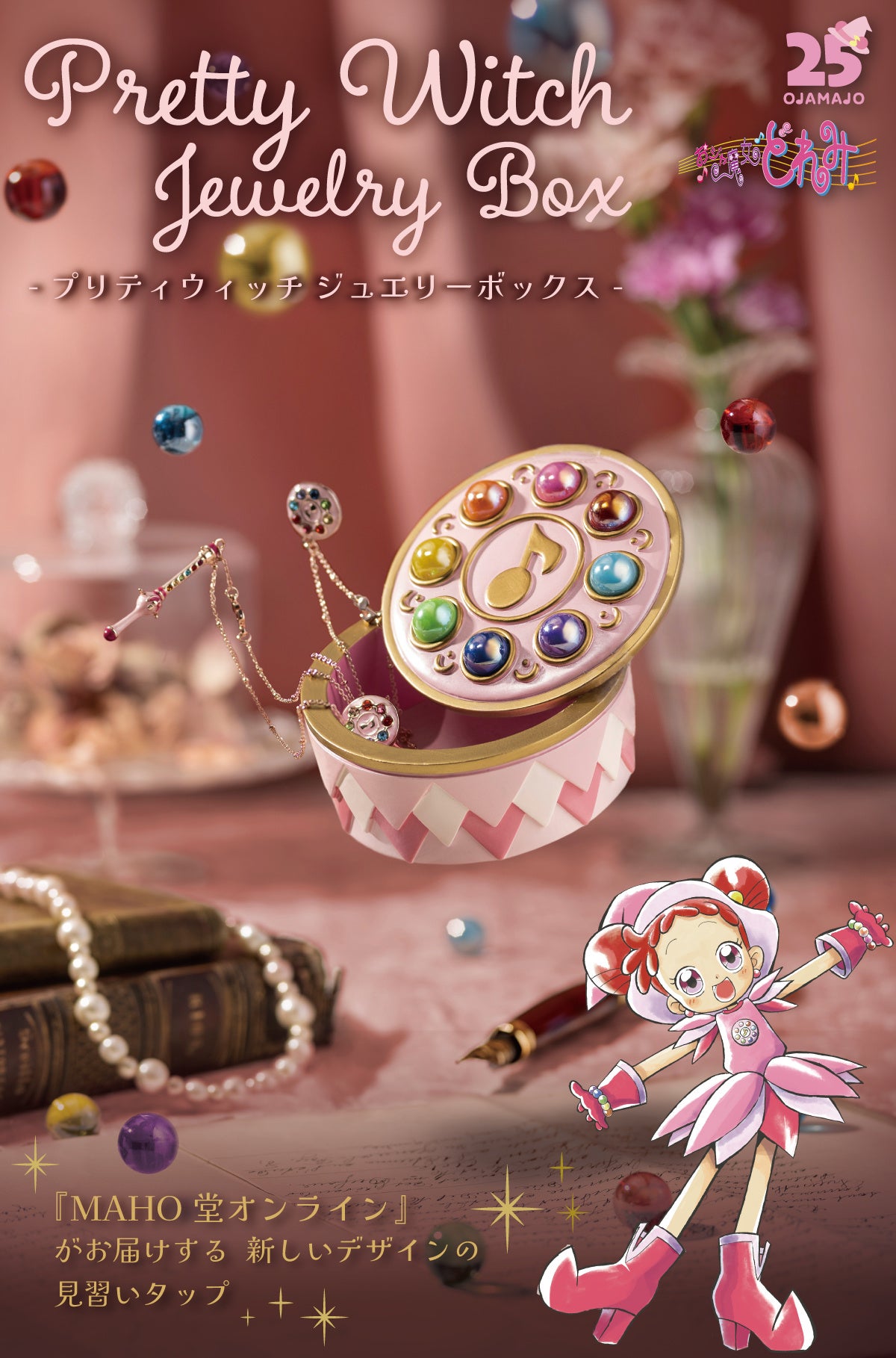 おジャ魔女どれみ』より「見習いタップ」モチーフのジュエリーボックス