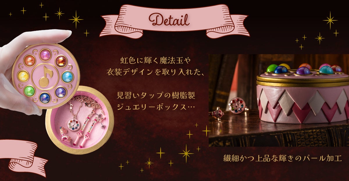 おジャ魔女どれみ』より「見習いタップ」モチーフのジュエリーボックス