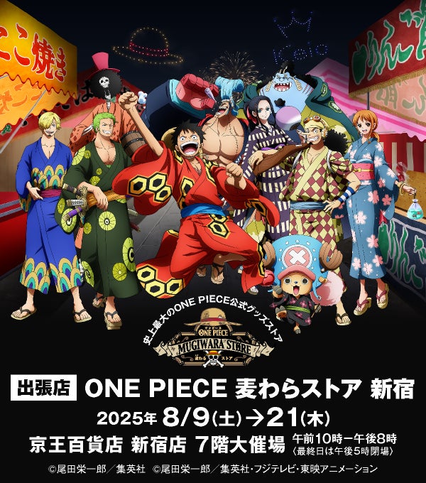 麦わらストア】出張店「ONE PIECE 麦わらストア 新宿」が開催決定