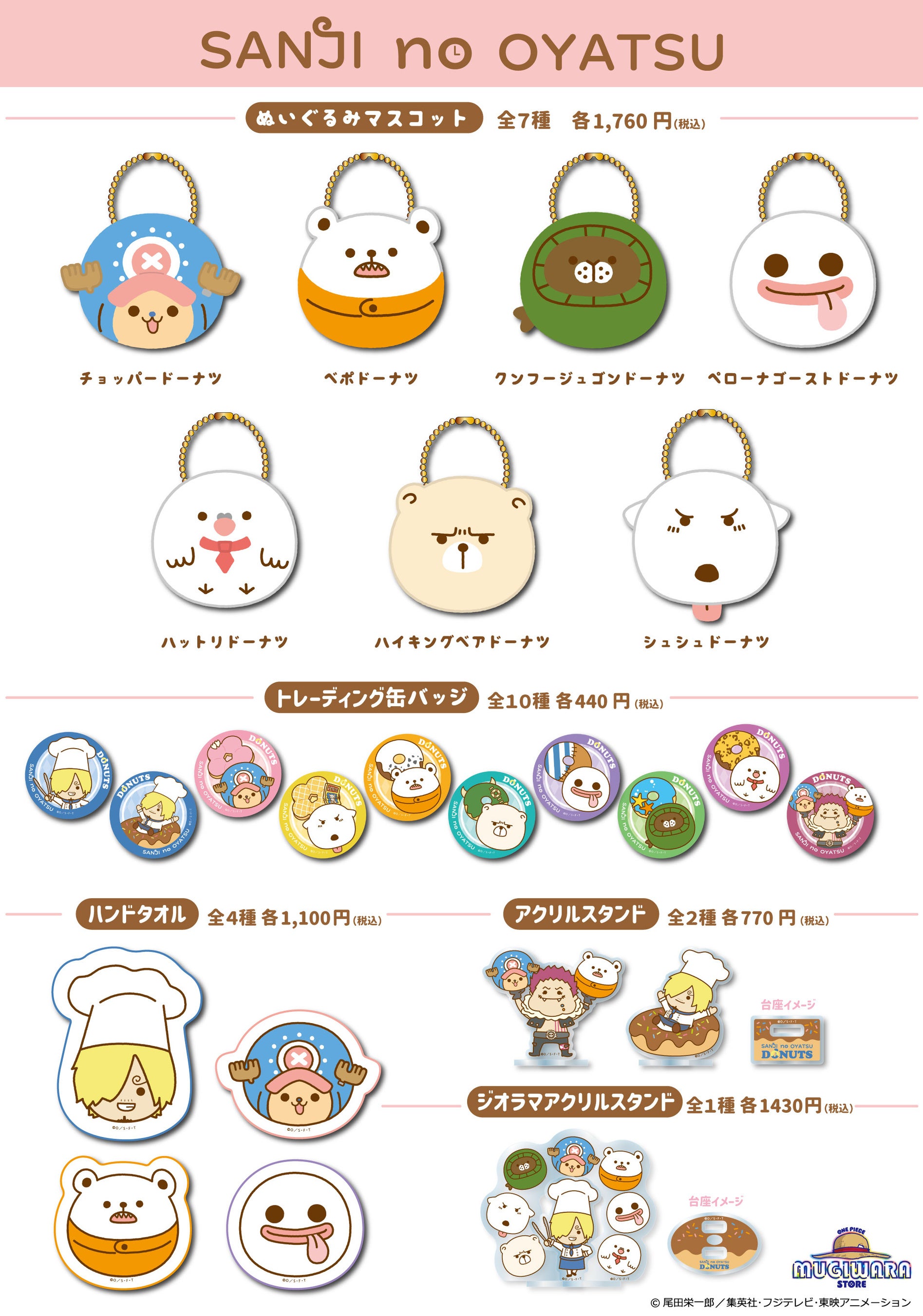 チョッパー大好きな人集合！本日8月23日（土）オープン1周年 ONE PIECE