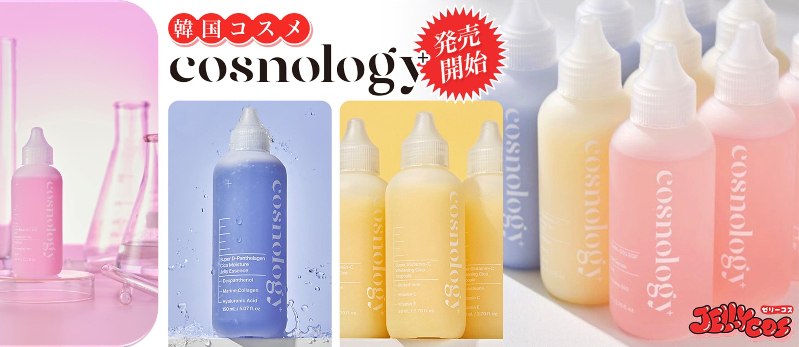 韓国コスメセレクトショップ】コスメとゼリー（お菓子）の融合！2月1