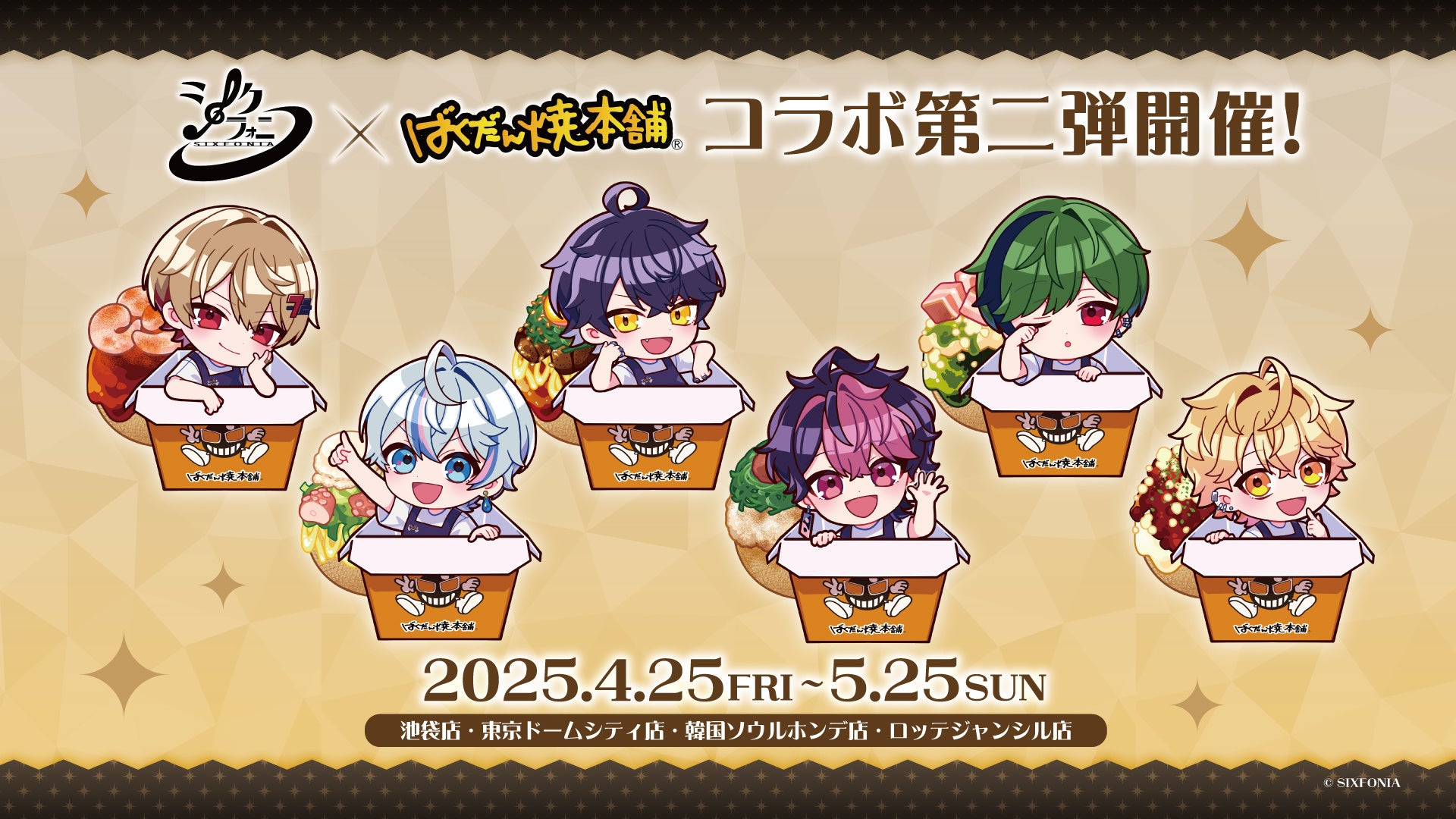 2.5次元タレントグループ「シクフォニ」、YouTube登録者数100万人突破