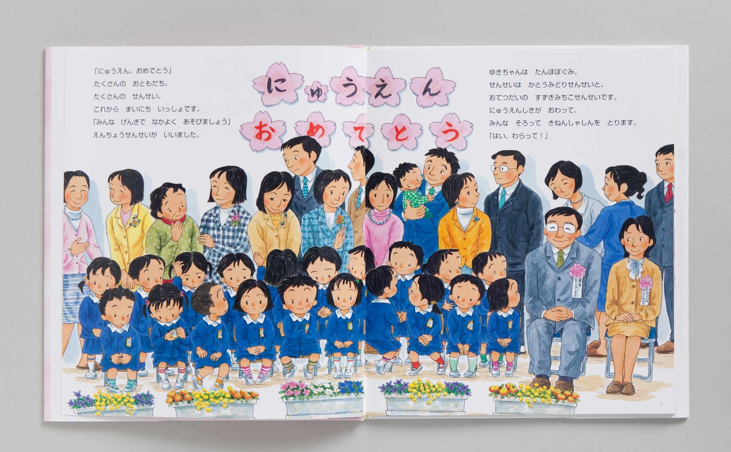 重版出来】定番の入園ガイド絵本『ようちえんのはる・なつ・あき・ふゆ