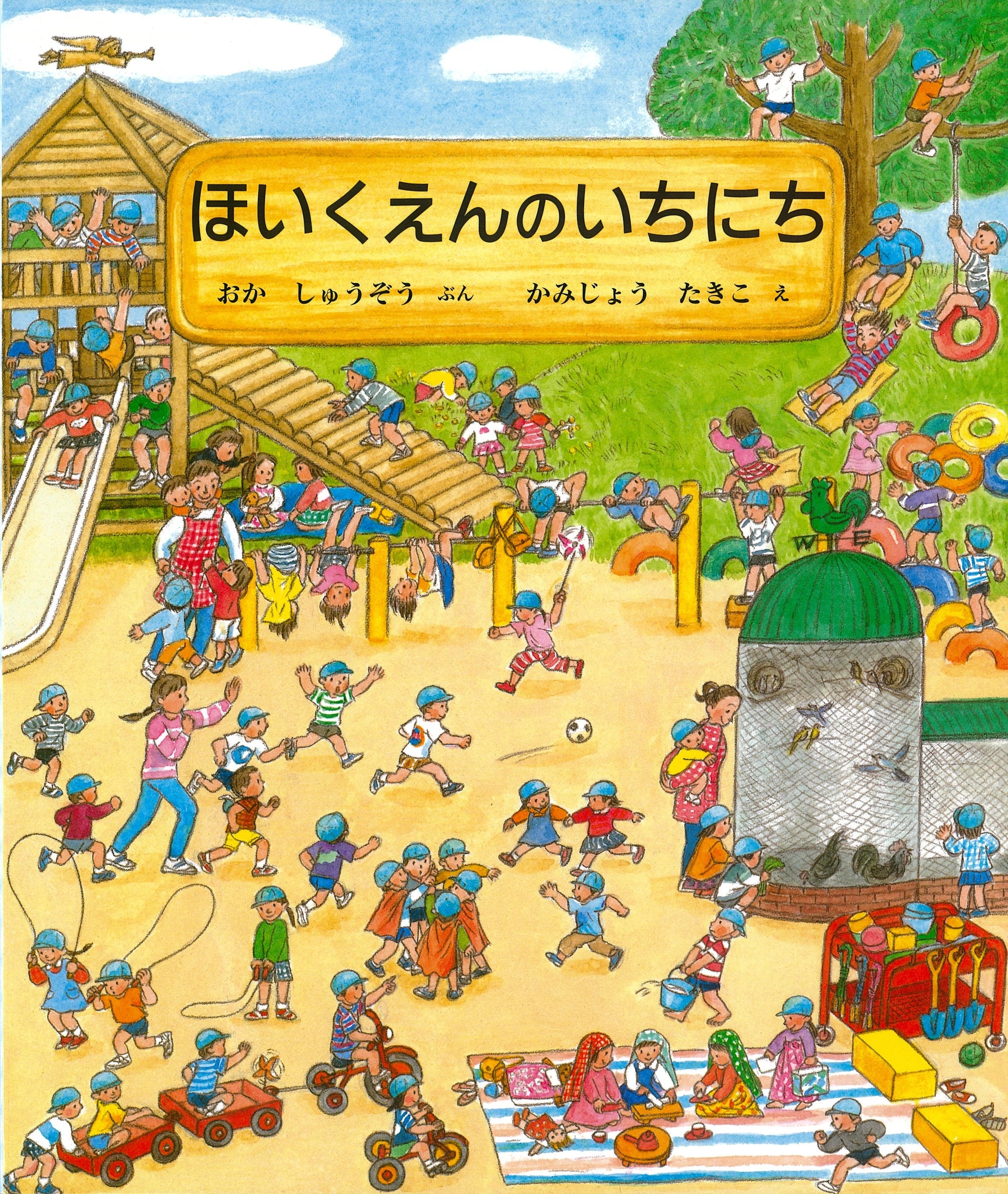 重版出来】定番の入園ガイド絵本『ようちえんのはる・なつ・あき・ふゆ
