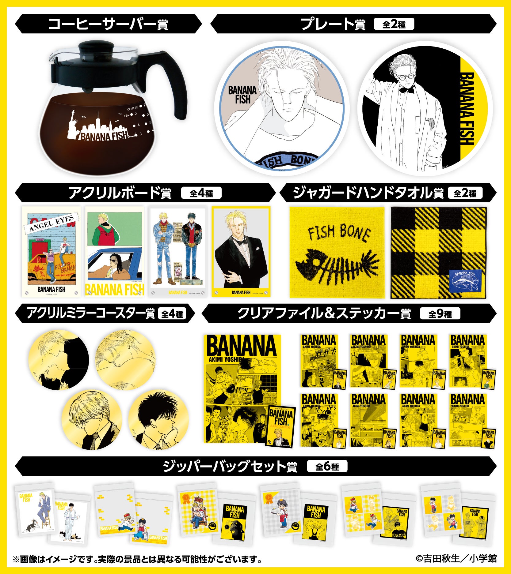 BANANA FISH』新作グッズ続々登場！エンタメくじ、ウエハース、POP UP