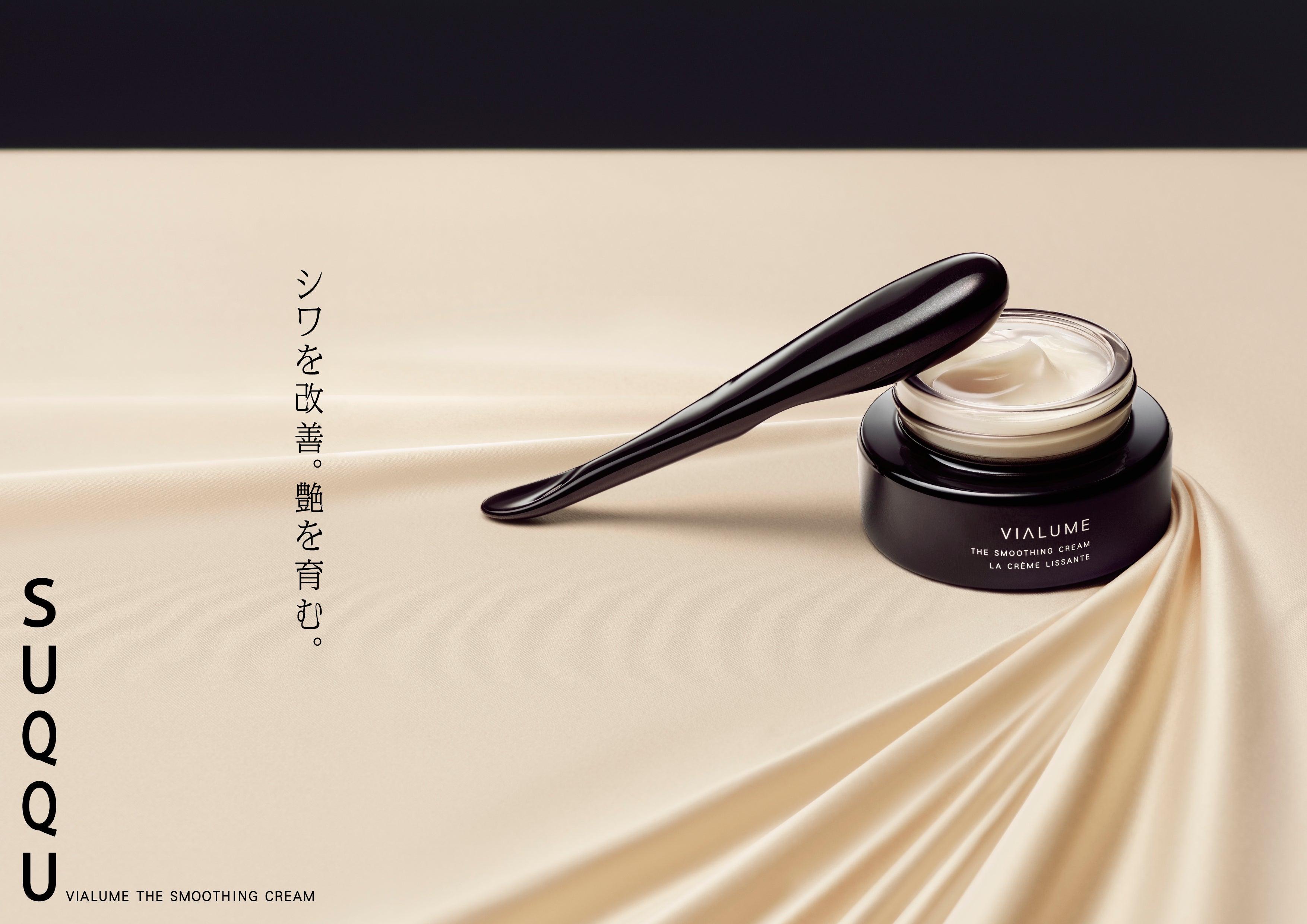 SUQQU最高峰のエイジングケア※1ライン から、気の緩みがちなケアを