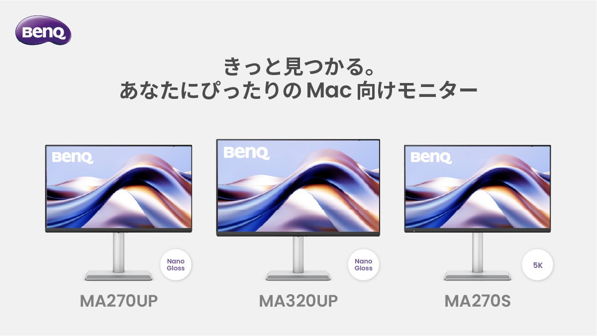 5K対応＆Nano GlossグレアパネルのMac向け新モニターが誕生BenQ『MA