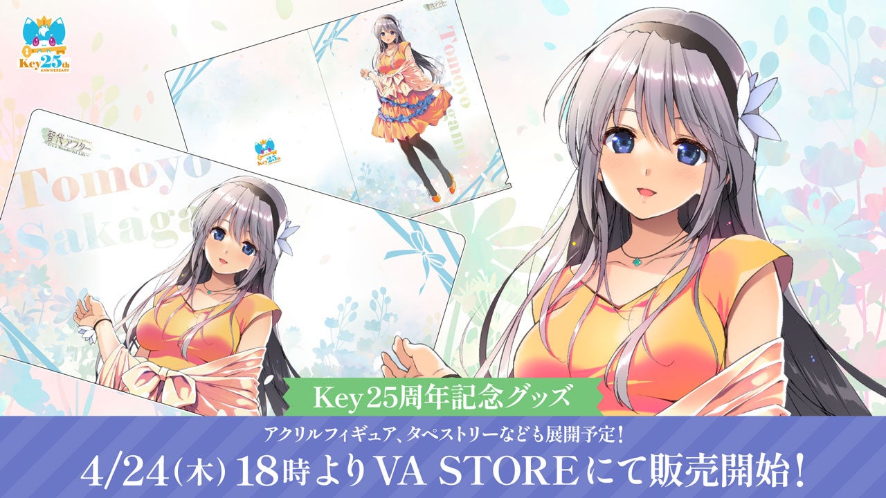 Key25周年を記念した「坂上 智代」描き下ろしグッズがVA STOREにて発売