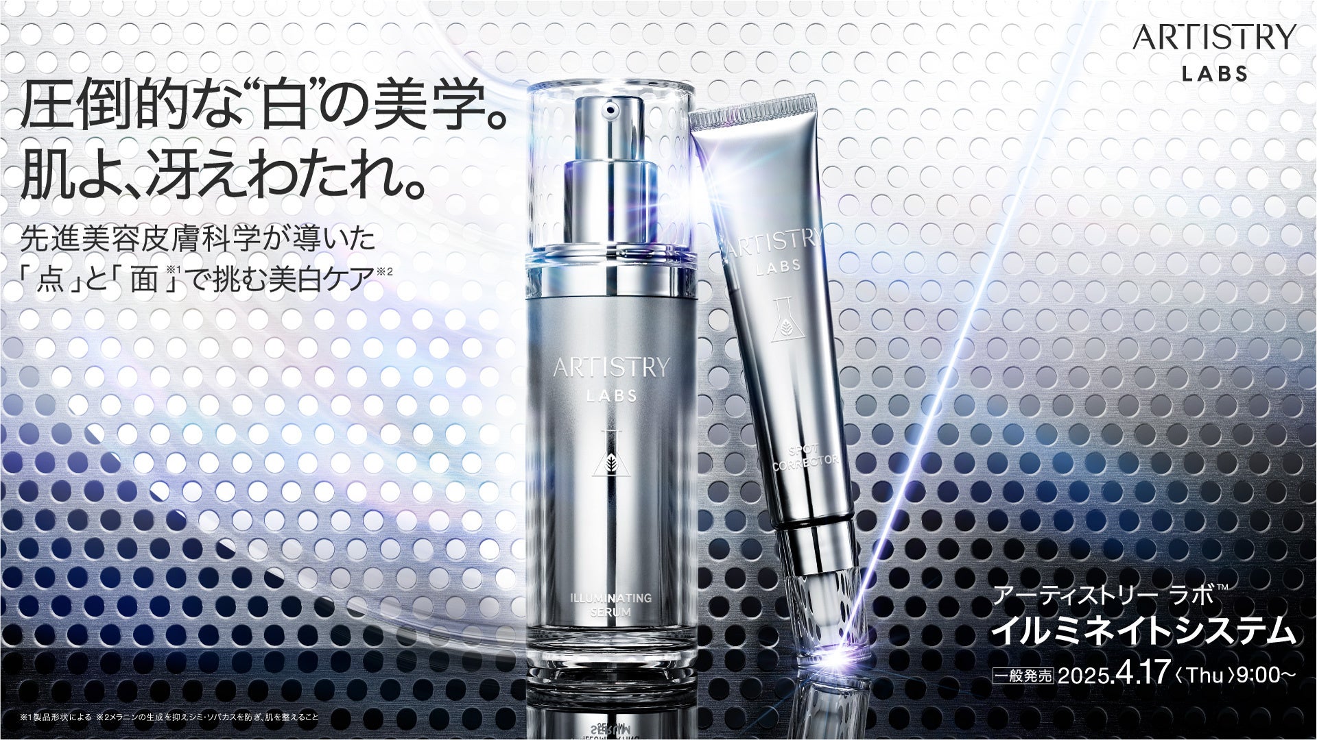 先進皮膚科学の研究室（ラボ）が届ける スペシャルケアシリーズ