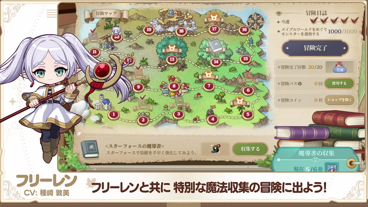 メイプルストーリー』 × アニメ『葬送のフリーレン』、新たなコラボ