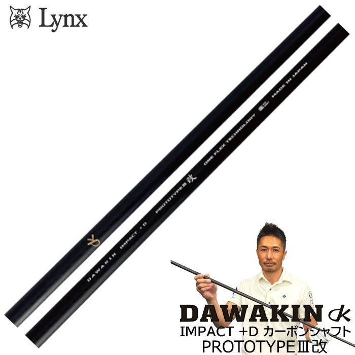 JGF2025でお披露目！和田正義プロ発案の人気のダワキン インパクト +D