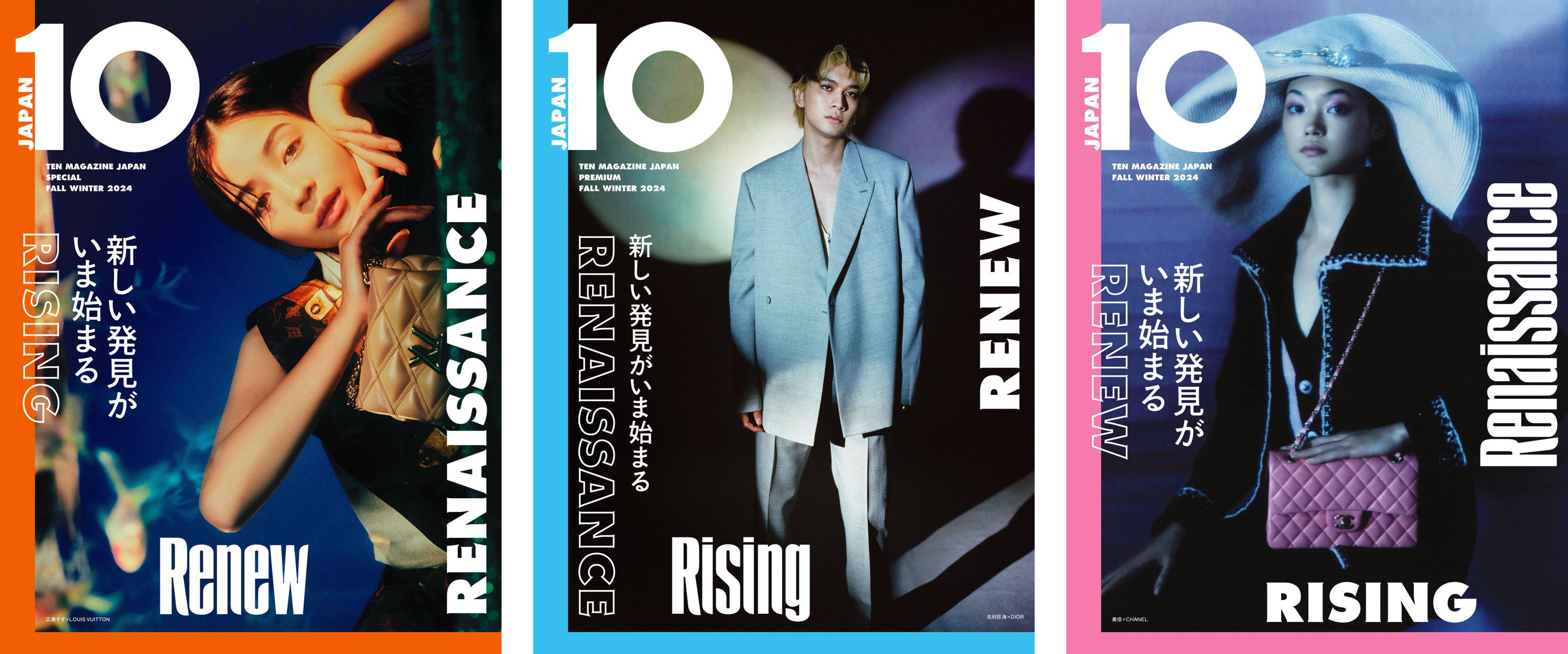 10 Magazine Japan (テン マガジン ジャパン)』9月18日（水）創刊