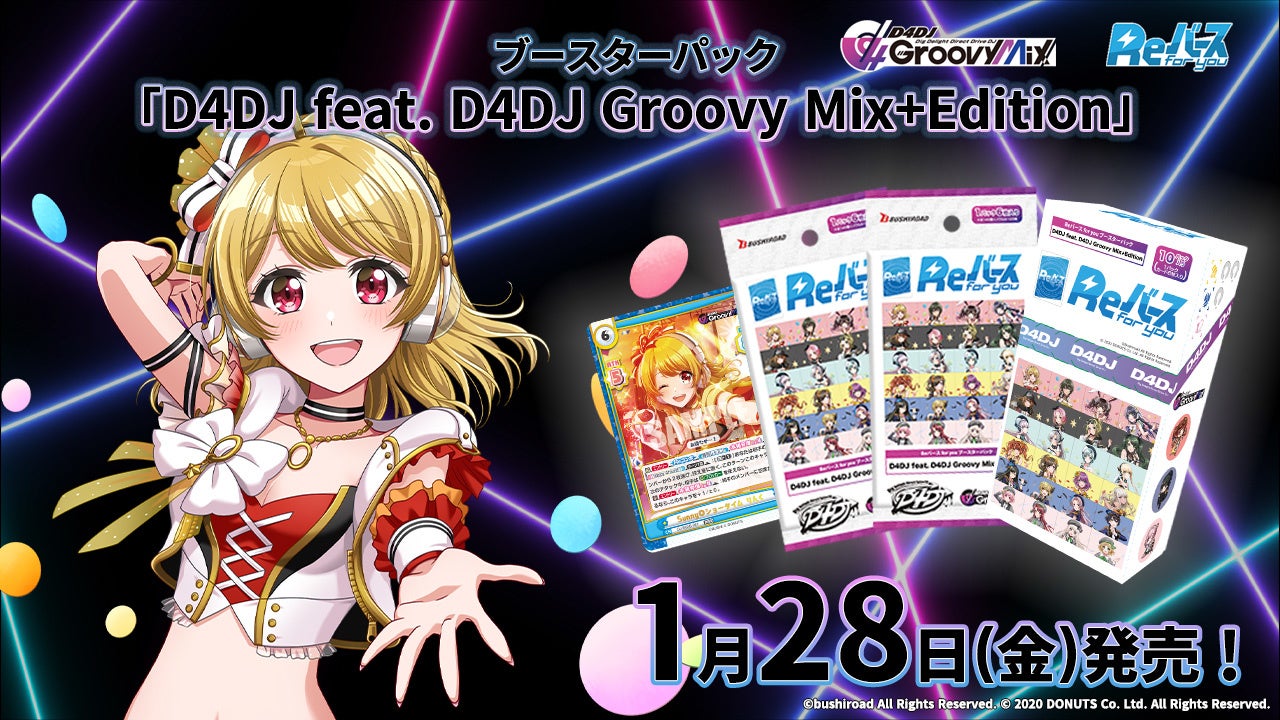 Reバース for youよりブースターパック「D4DJ feat. D4DJ Groovy Mix+