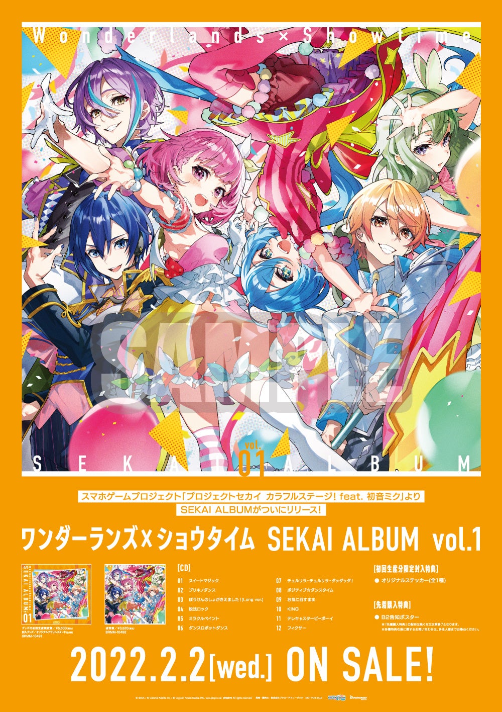 ワンダーランズ×ショウタイム SEKAI ALBUM vol.1」本日発売！ | 株式