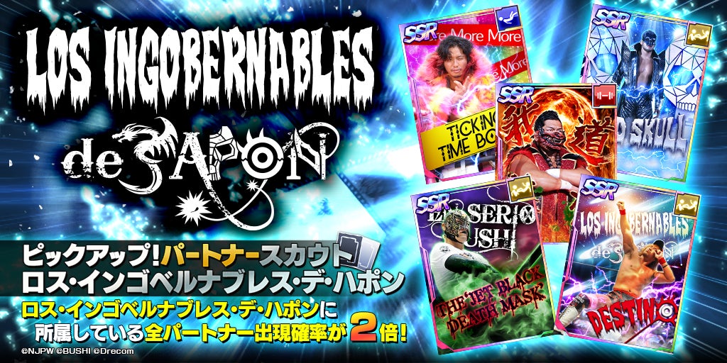 ブシモ『新日本プロレスSTRONG SPIRITS』ユニット「ロス・インゴベルナ