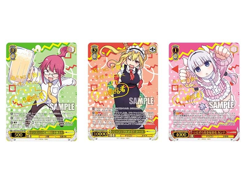 ヴァイスシュヴァルツより「小林さんちのメイドラゴン」のトライアル