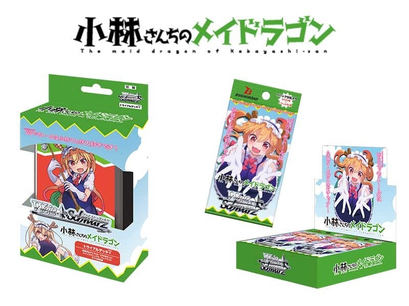 ヴァイスシュヴァルツより「小林さんちのメイドラゴン」のトライアル