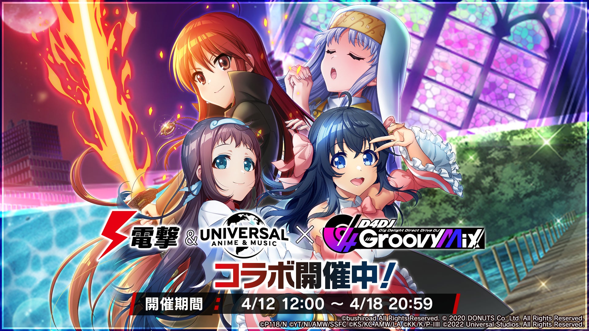 スマートフォン向けリズムゲーム「D4DJ Groovy Mix」イベント＆ガチャ