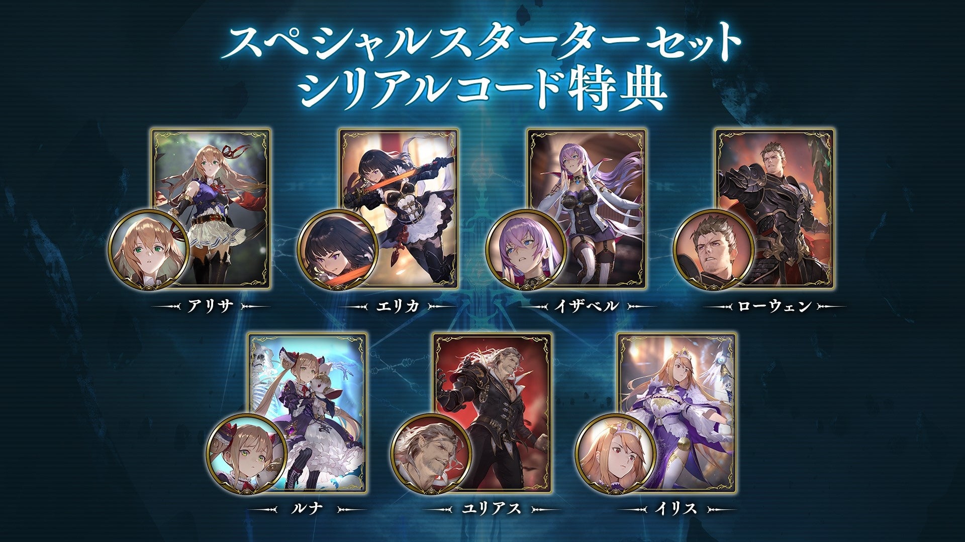 Shadowverse』がついにリアルカードゲームになって登場！『Shadowverse