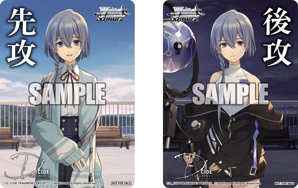 ヴァイスシュヴァルツより「D_CIDE TRAUMEREI」のブースターパックが4