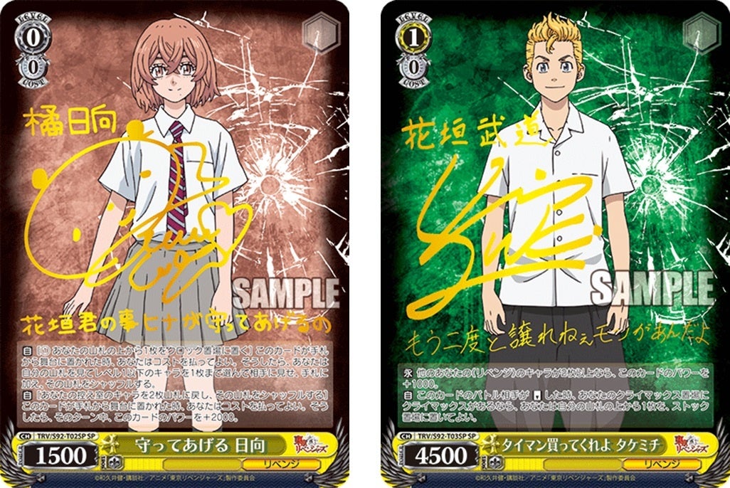 ヴァイスシュヴァルツより「東京リベンジャーズ」のトライアルデッキ＋