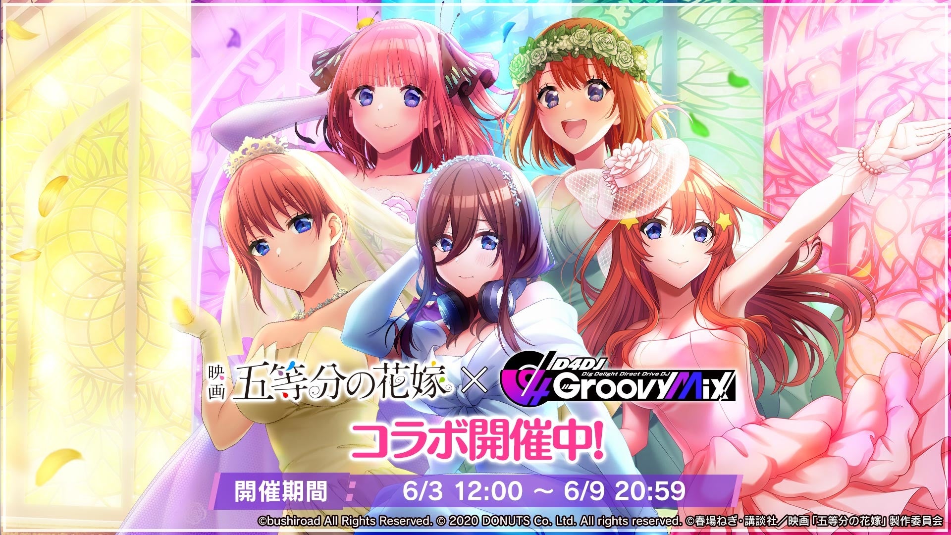 グルミク×映画「五等分の花嫁」コラボイベント開催！映画主題歌『五等