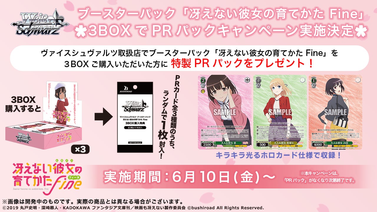 ヴァイスシュヴァルツよりブースターパック「冴えない彼女の育てかた