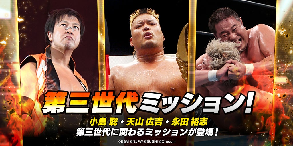 ブシモ『新日本プロレスSTRONG SPIRITS』レガシー限定新☆3選手「[二
