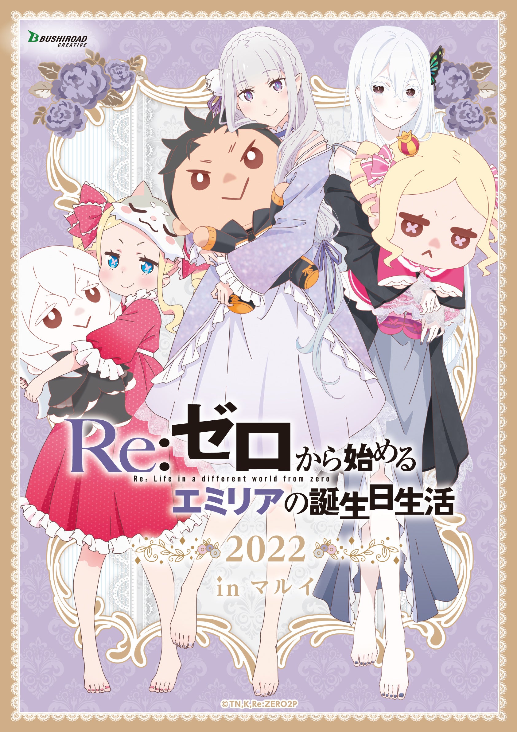 Re:ゼロから始めるエミリアの誕生日生活2022 in マルイ』の描き下ろし