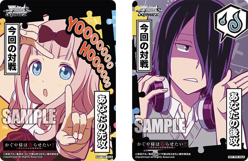 ヴァイスシュヴァルツよりブースターパック「かぐや様は告らせたい
