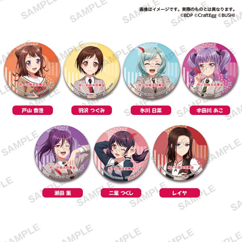 バンドリ！ ガールズバンドパーティ！」と赤い羽根共同募金の