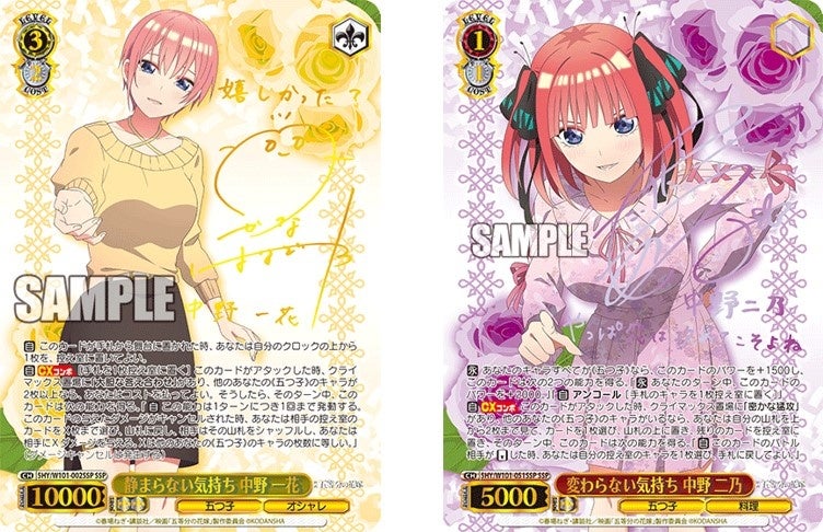 ヴァイスシュヴァルツよりブースターパック 映画「五等分の花嫁」が9月