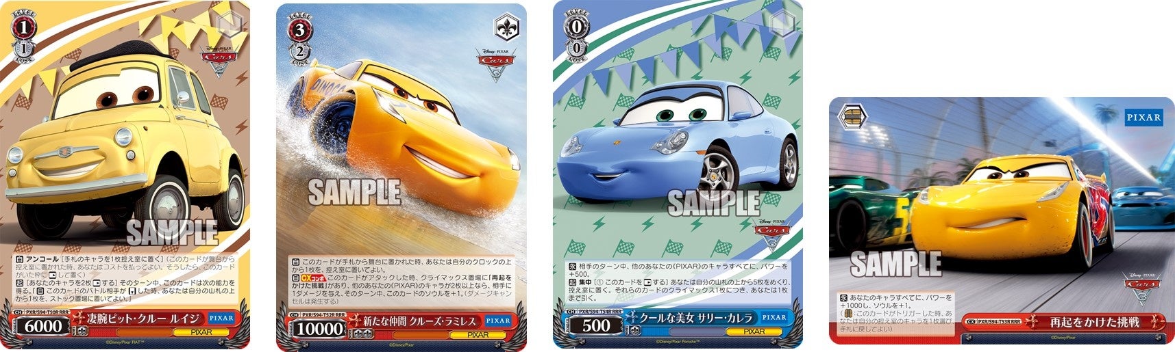 ヴァイスシュヴァルツよりトライアルデッキ＋(プラス)「Cars」が9月9日