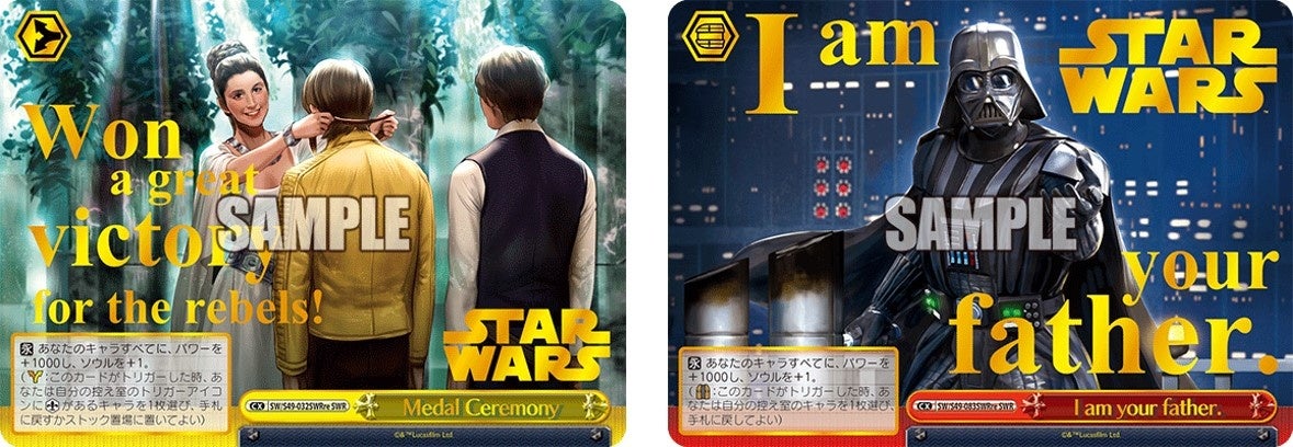 ヴァイスシュヴァルツより「カムバックブースター / STAR WARS」が9月