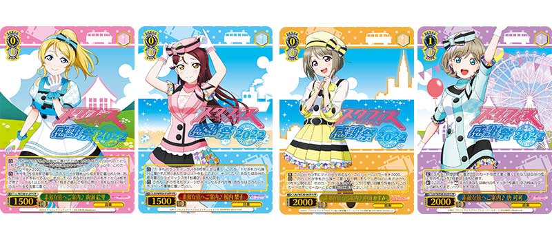 ヴァイスシュヴァルツよりプレミアムブースター「ラブライブ！スク