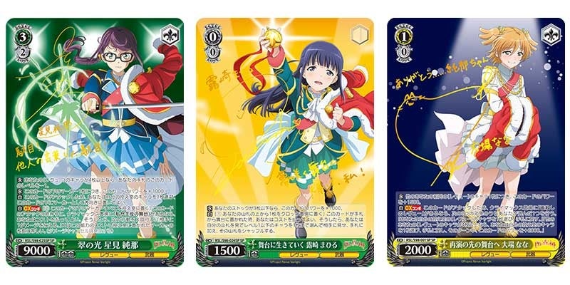 ヴァイスシュヴァルツよりブースターパック「劇場版 少女☆歌劇