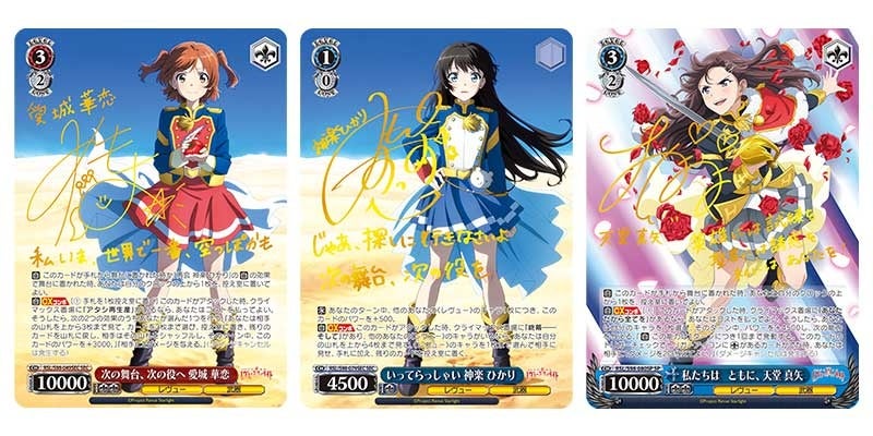 ヴァイスシュヴァルツよりブースターパック「劇場版 少女☆歌劇