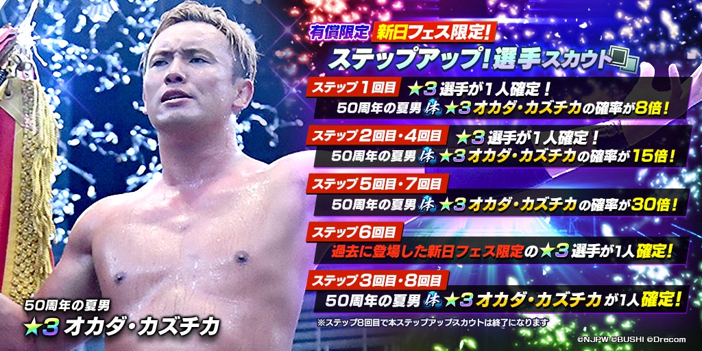 ブシモ『新日本プロレスSTRONG SPIRITS』新日フェス限定新☆3オカダ