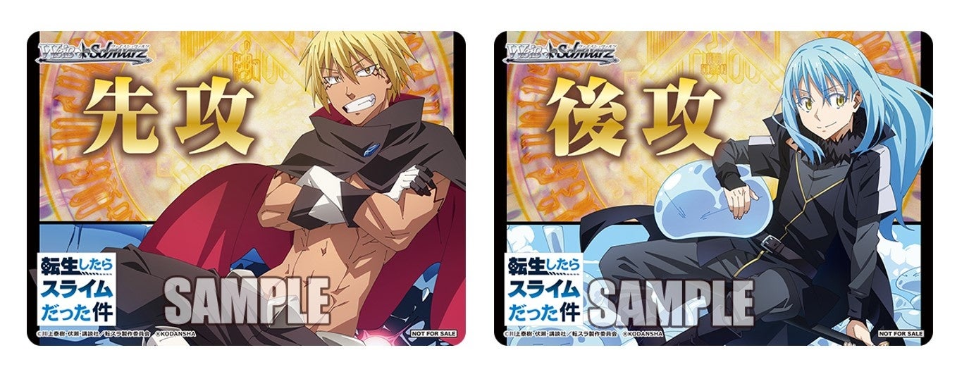 ヴァイスシュヴァルツよりブースターパック「転生したらスライムだった