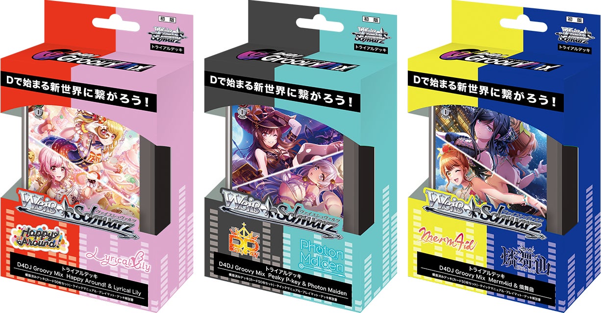ヴァイスシュヴァルツよりトライアルデッキ「D4DJ Groovy Mix」が2月24
