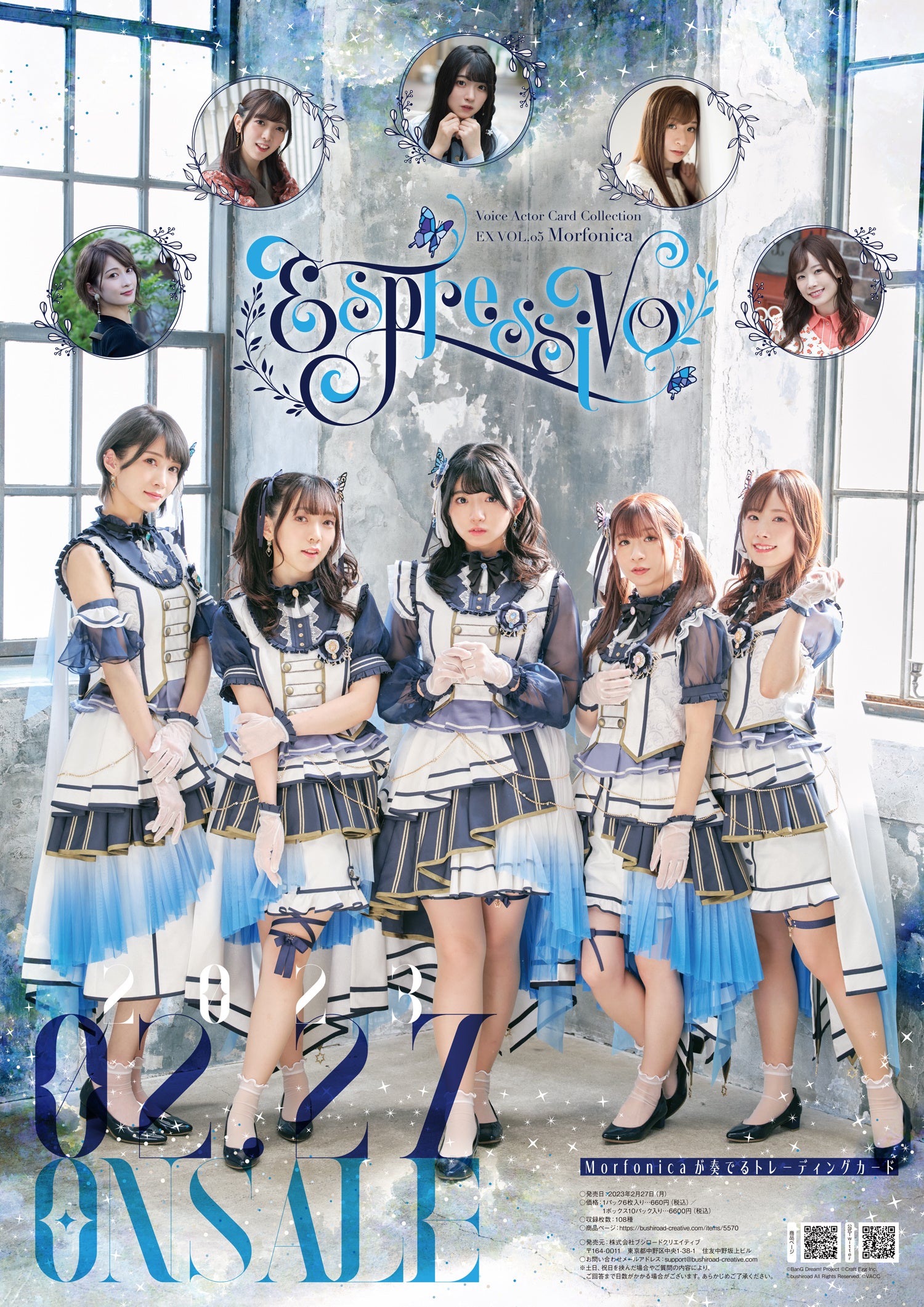 大人気 声優トレーディングカードのEXシリーズ第5弾！Voice Actor Card