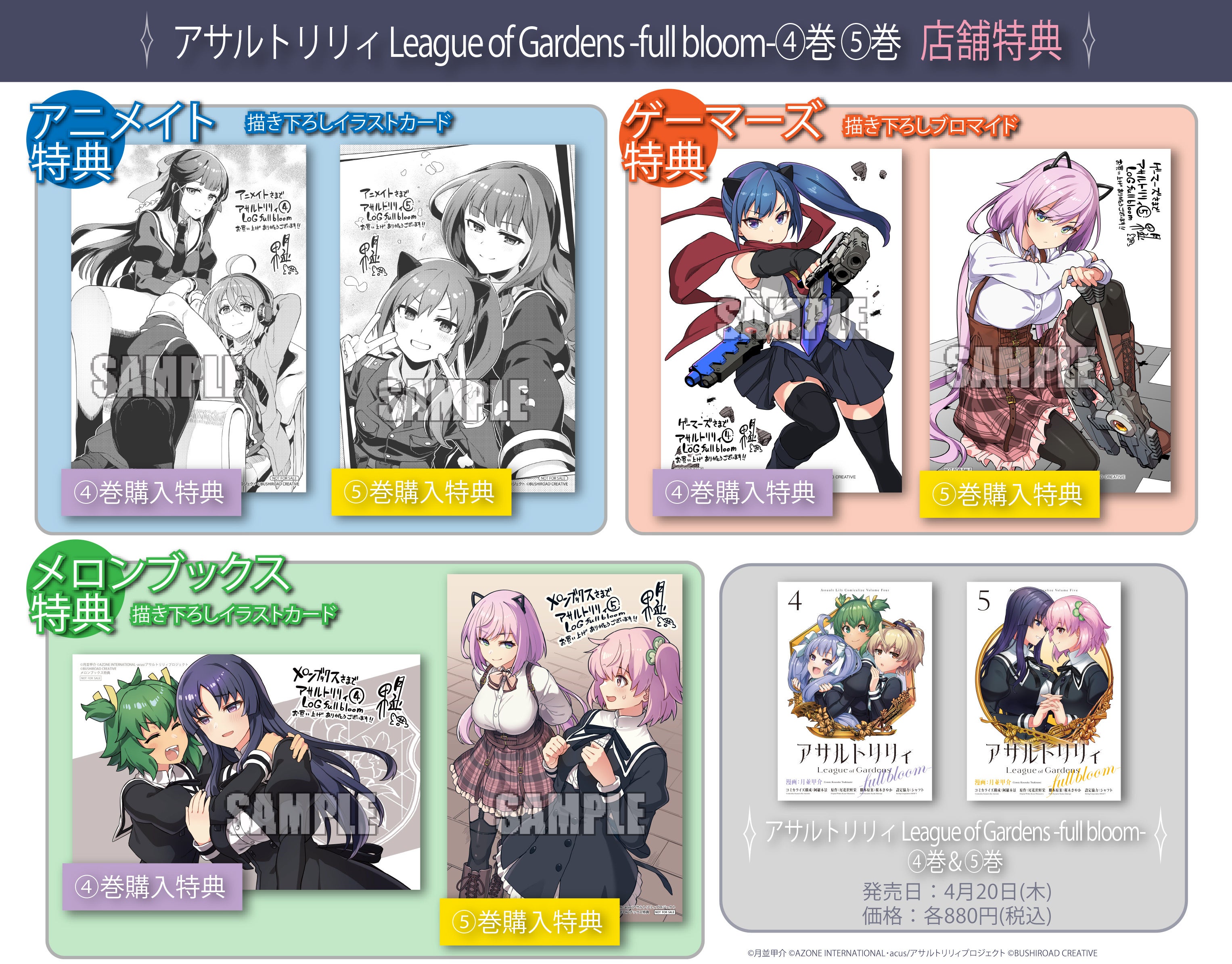 アサルトリリィ」の公式コミカライズ、堂々完結！『アサルトリリィ