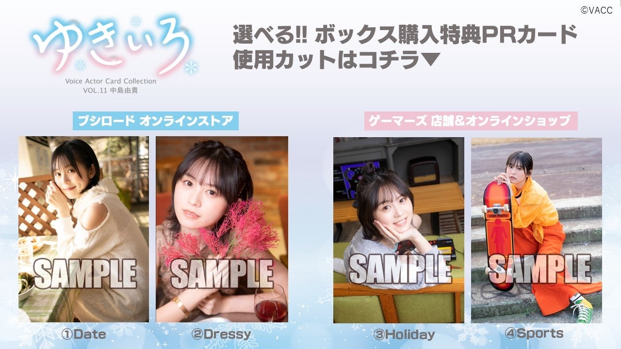 大人気 声優トレーディングカードシリーズ第11弾！Voice Actor Card