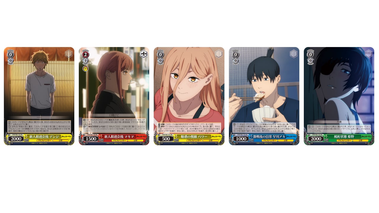 ヴァイスシュヴァルツよりブースターパック「チェンソーマン」が6月16