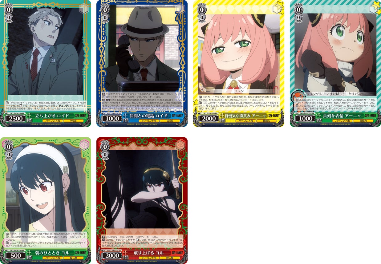 ヴァイスシュヴァルツよりトライアルデッキ＆ブースターパック 『SPY